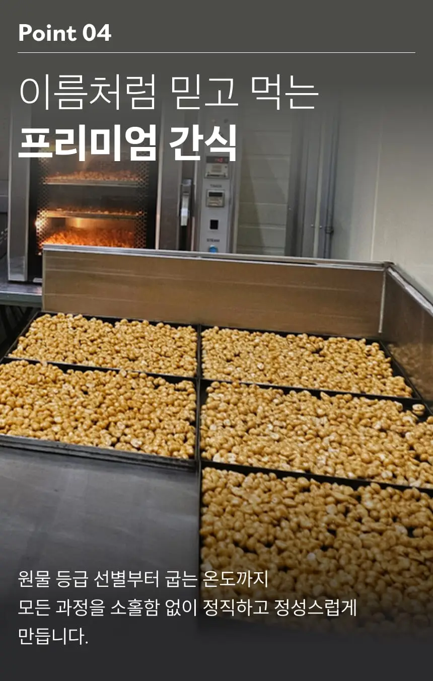 [온브릭스] 프리미엄 견과강정 4종 선물세트(호두강정,아몬드강정,캐슈넛강정,마카다미아강정) 상세페이지 7